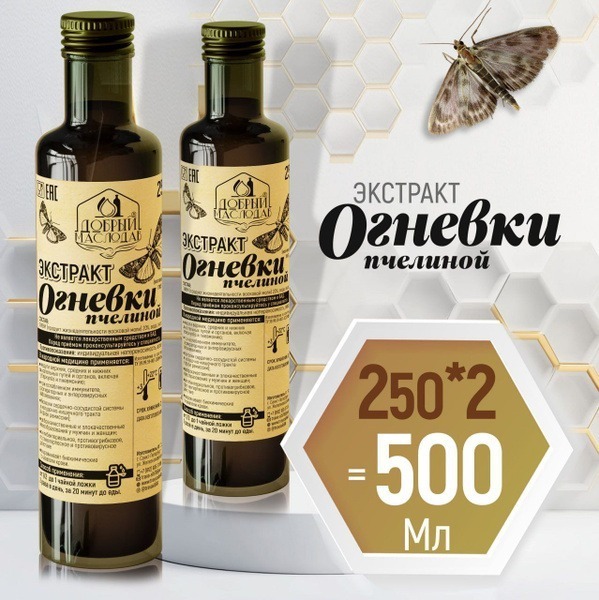 Bee Moth (Wax Moth) Extract Tincture - 500ml (2 x 250ml)