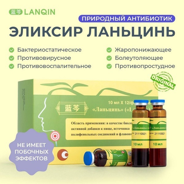 Lanqin Elixir: 12 x 10ml Immune Support