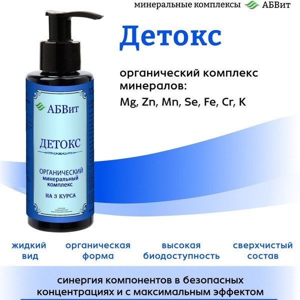 Organic Mineral Detox Complex