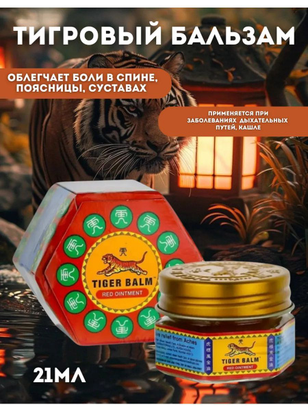 Thai Tiger Balm Red – Natural Muscle and Joint Pain Relief Ointment for Adults