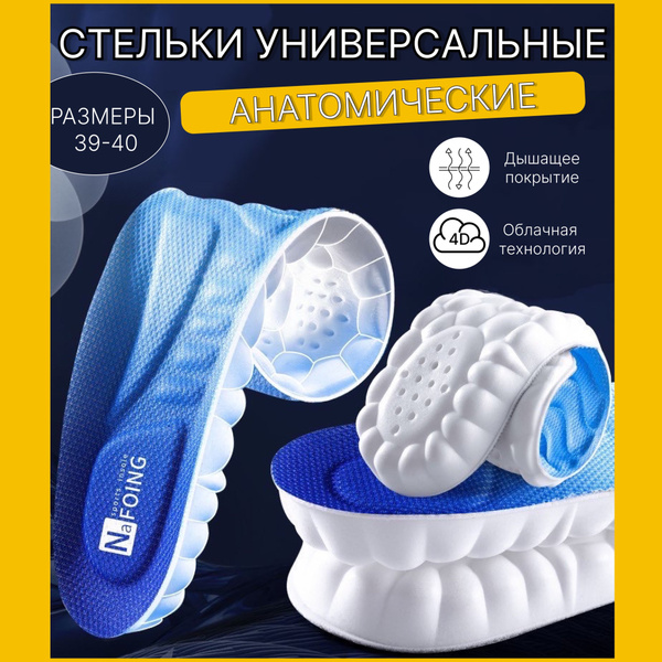 Orthotic Insoles: Comfort &amp; Support