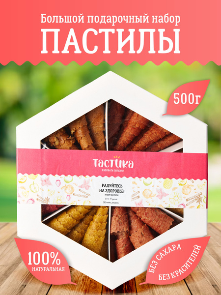 Sugar-Free Large Pastila Gift Set