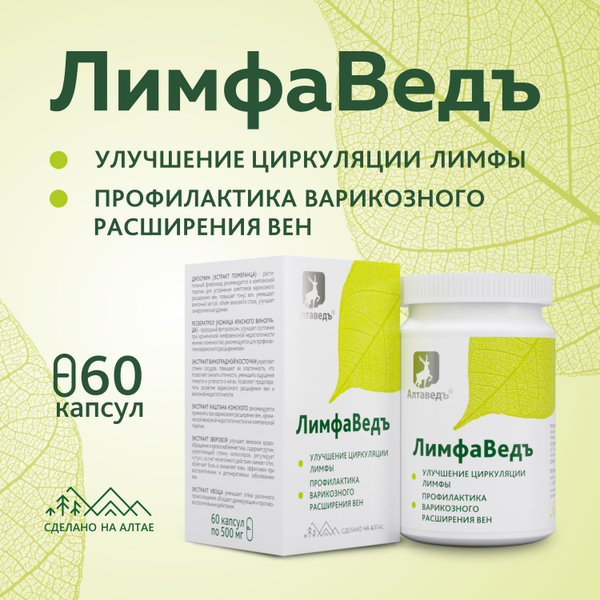 LymphaVed: Natural Complex for Edema, Varicose Veins, &amp; Lymphatic Drainage (60 Capsules)