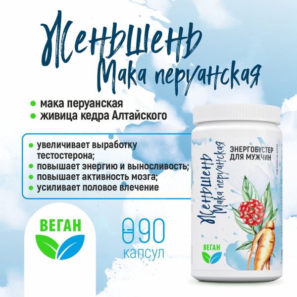 Ginseng & Peruvian Maca: Natural Energy & Libido Booster (90 Capsules)