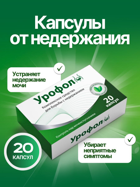 Urofol Capsules: Natural Relief from Urinary Incontinence &amp; Bedwetting
