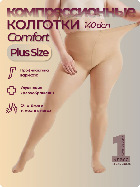 Filorosso Plus Size Beige Compression Stockings - 100 Denier, Class 1