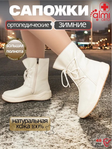 Almi ORTO: Orthopedic Shoes for Comfort and Support
