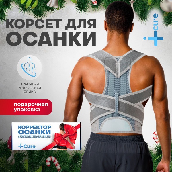 Posture Corrector Brace for Men &amp; Women | iCure Back Support