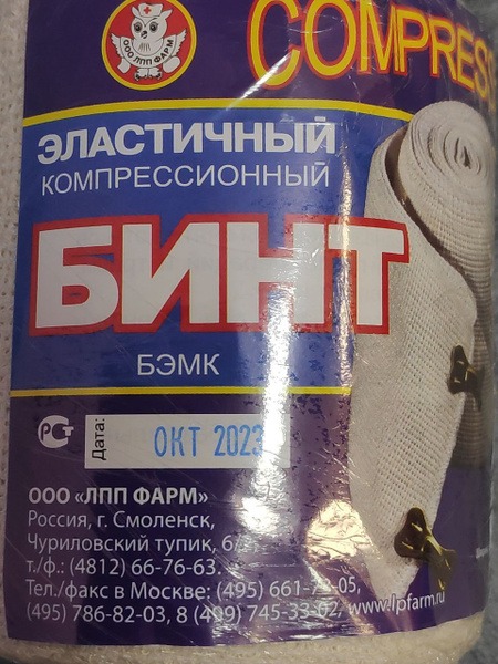 Compression Bandage Class 2, 5m