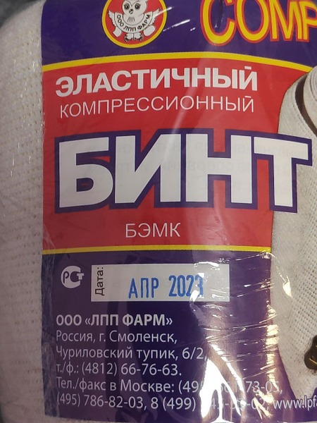 Compression Bandage, 30-40 mmHg, 5m