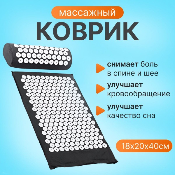 Black Acupressure Mat (18x20x40cm)