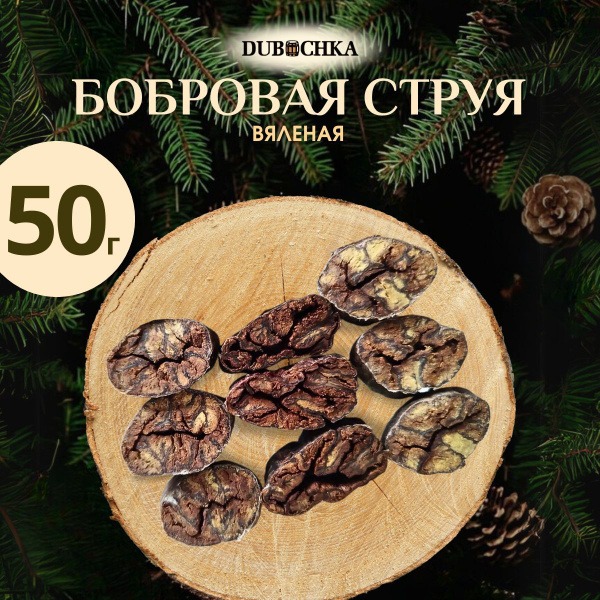 Castoreum Extract 50g