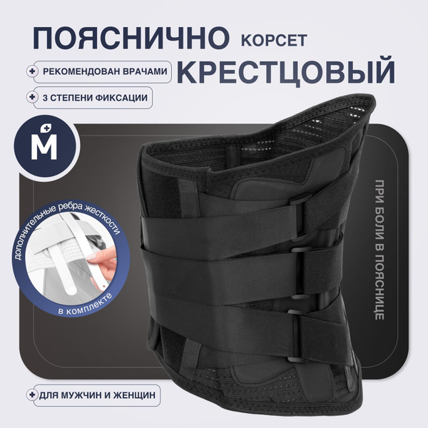 Orthopedic Corset: Support &amp; Back Pain Relief