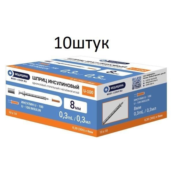 Insulin Syringe U-100 0.3ml with Needle (30G x 8mm), 10 Pack