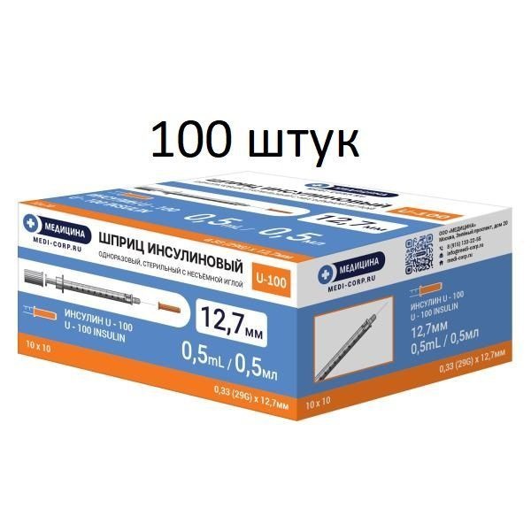 Insulin Syringes U-100 0.5ml with 29G Needles (100 Pack)