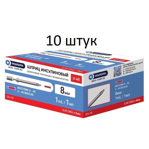 Insulin Syringe 1ml U-40 30G x 8mm (10 Pack)