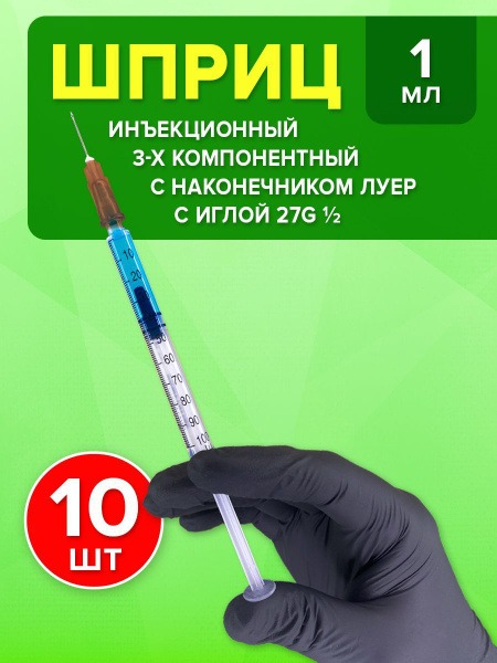 INEKTA Insulin Syringes 1ml, 27G, 3-Part, 10 Pack