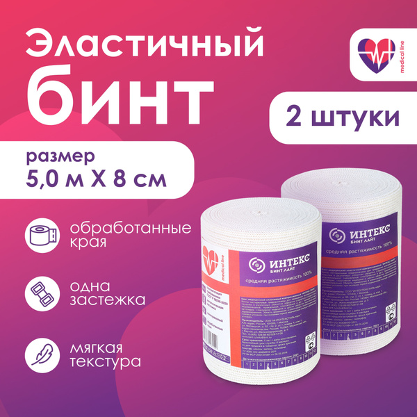 Elastic Compression Bandage 5m x 8cm with Closure (2 Pack)