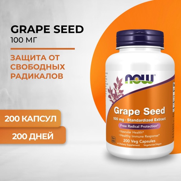 Grape Seed Extract 100mg - 200 Capsules (507mg Each)