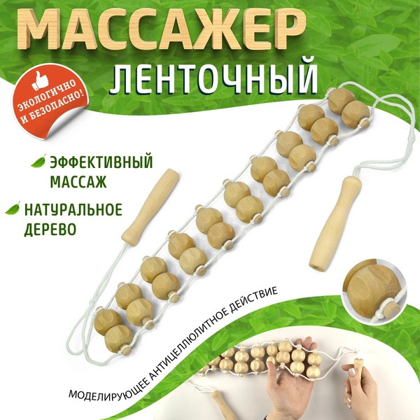 Wooden Body Massager: Back, Neck, Legs &amp; Arms
