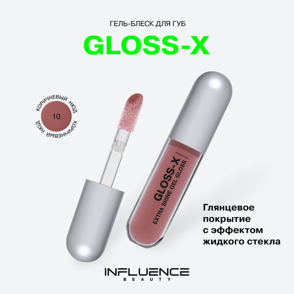 INFLUENCE BEAUTY Gloss-X Lip Gloss: Brown Nude Liquid Glass Shine (3.4ml)