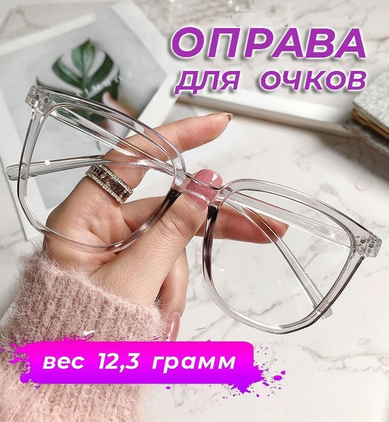 Clear Chanel-Style Glasses Frames (Various Sizes)