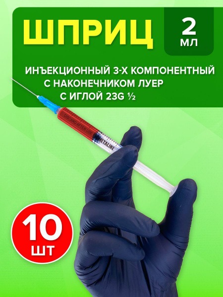 Sterile 2ml Disposable Syringes (10 Pack) with 23G Needle