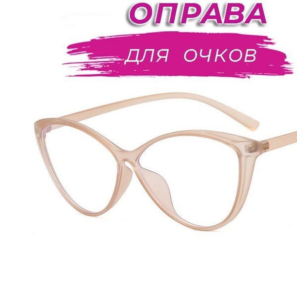 Cream Transparent Chanel-Style Eyeglass Frames (57x20x146)