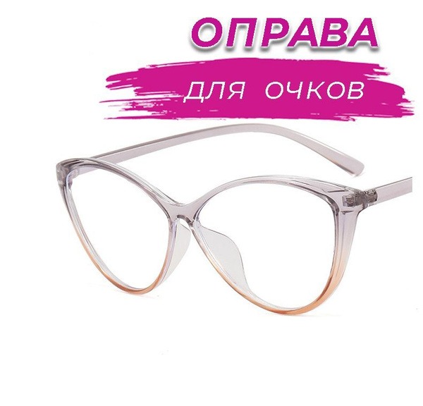 Cream Gradient Chanel-Style Eyeglass Frames (57x20x146)
