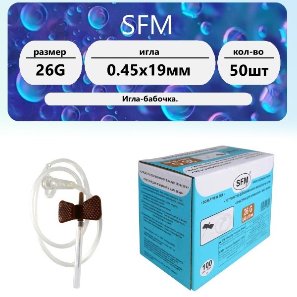 26G Butterfly Needle (0.45x19mm) - 50 Pack