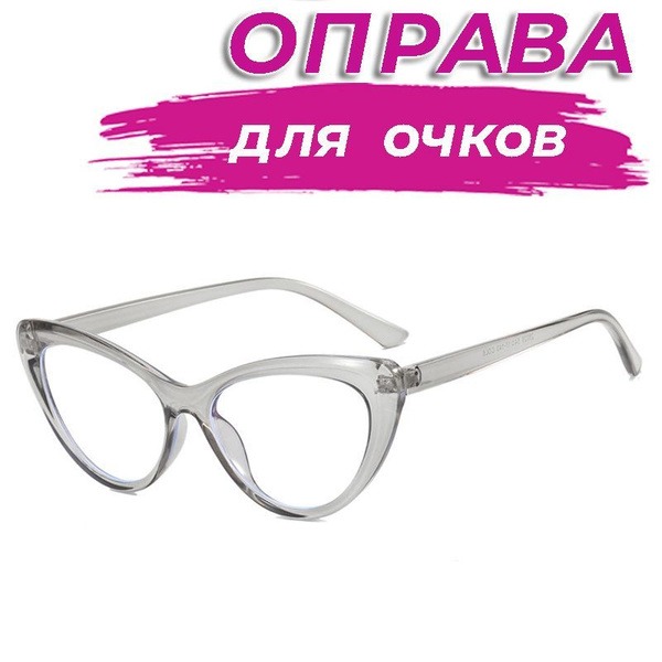 Chanel-Style Clear Gray Eyeglass Frames (54-17-143)