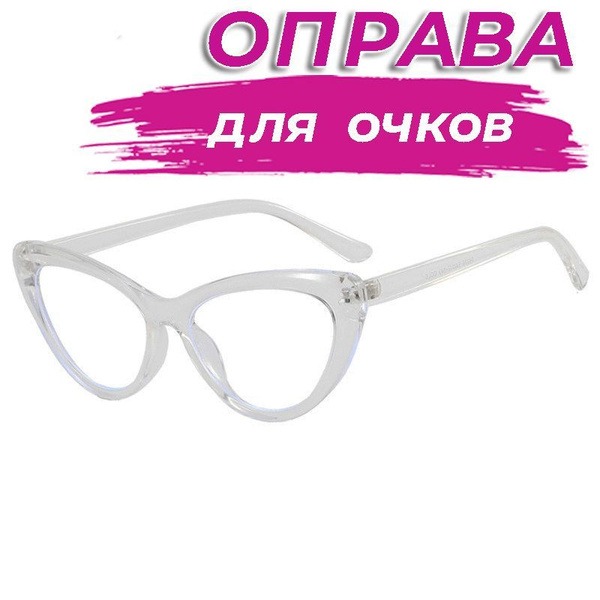 Clear Chanel-Style Eyeglasses Frames, Size 54-17-143
