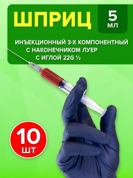 Sterile 5ml Disposable Syringes (10 Pack) with G22 Needle