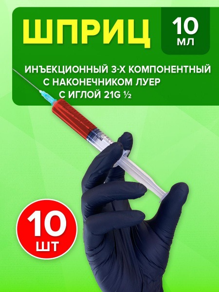 Sterile Disposable 10ml Syringes (10 Pack) with 21G Needle