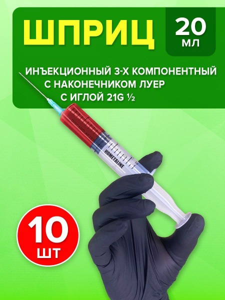 Sterile 20ml Syringes (10 Pack) - 21Gx1, 3-Part