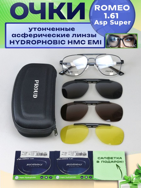PROUD 3-in-1 Magnetic Clip-On Sunglasses with Case - Aspheric Lenses (1.61 ASP)