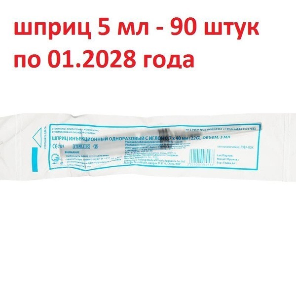 Jinlong 3-Part Syringe, 5ml, 22G (0.7x40mm), 90/Box - Expiry 02/01/2028