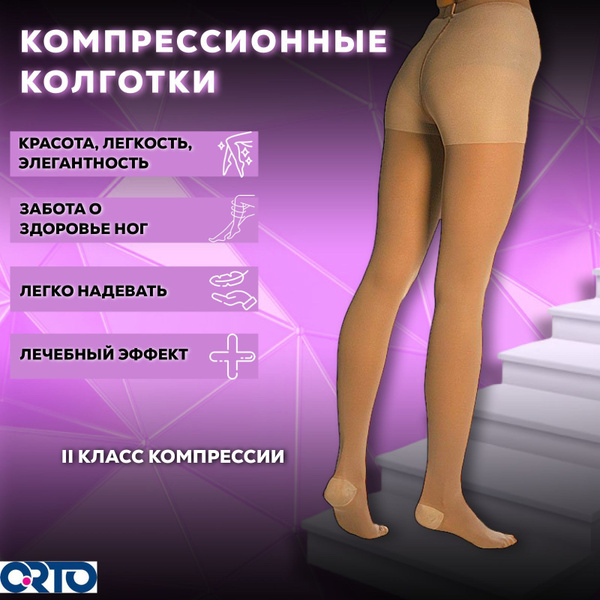 Compression Stockings Beige/Dark Beige, Class 2, 1 Pair