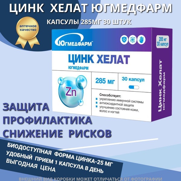 Zinc Chelate 285mg (30 Capsules) - YuMedFarm