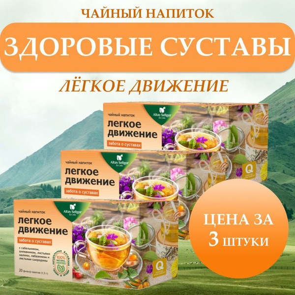 Joint Support Tea: 3 Boxes (60 Sachets)