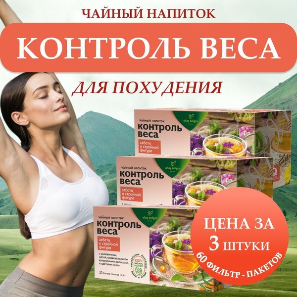 Weight Management Herbal Tea, 3 Boxes (60 Bags)