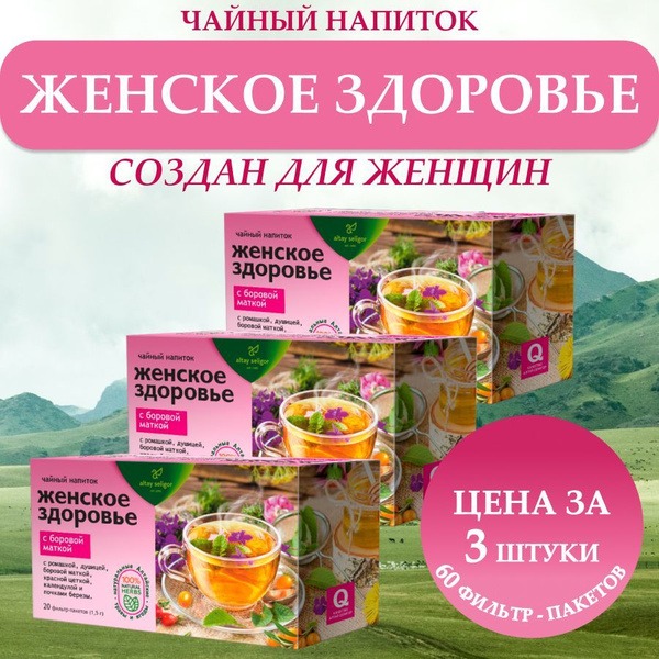 Women's Health Herbal Tea (3 x 20 Tea Bags)