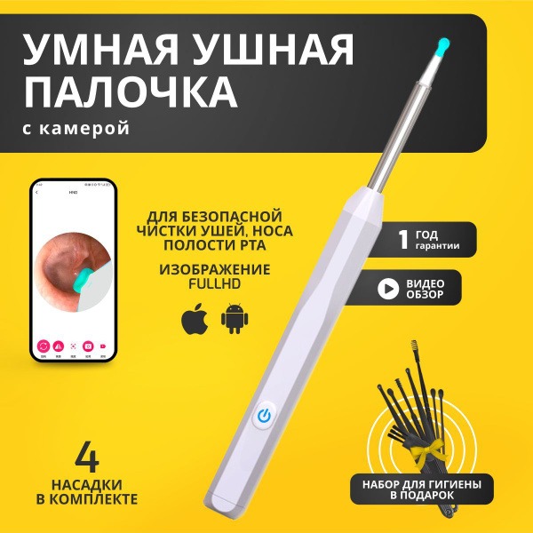 Smart Ear Cleaning Scope with Camera &amp; Light: Roma Ear &amp; Nose Picker