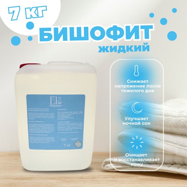 Liquid Magnesium Bischofite (7000g)