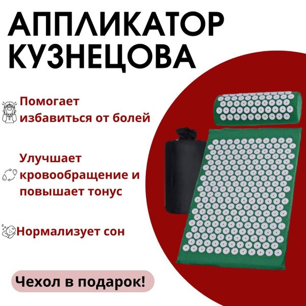 Kuznetsov Applicator Set: Acupuncture Mat, Pillow & Cover