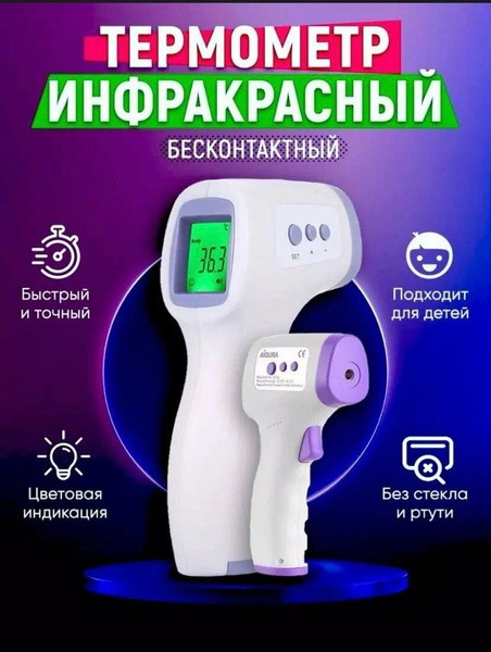 Non-Contact Infrared Thermometer