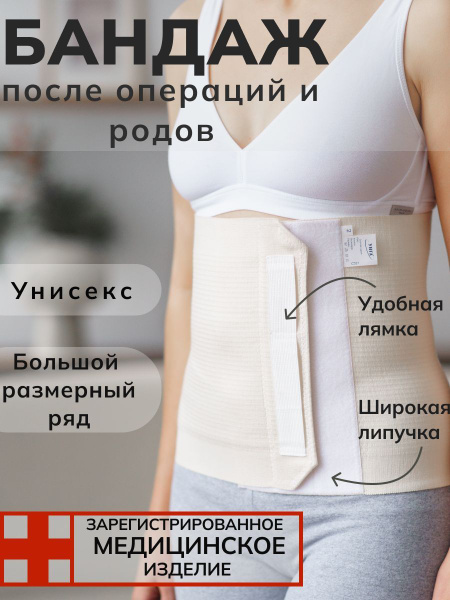 Post-Surgery Abdominal Binder: Men's &amp; Women's Postpartum &amp; C-Section Support Belt