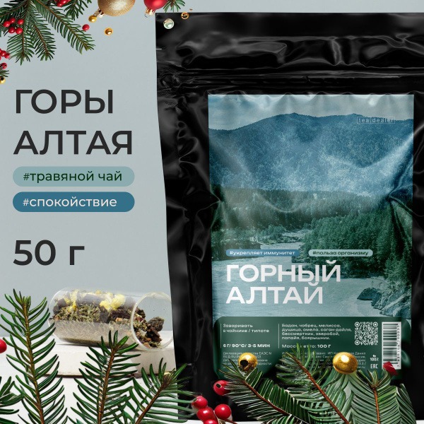 Altai Mountain Herbal Tea Blend (50g) - Chamomile, Melissa, Oregano, &amp; More