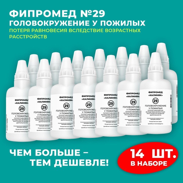 Fipromed #29 Dizziness in Seniors (60ml Bottle, 14-Pack)