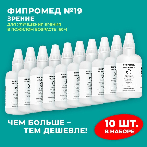 Kaliyak Fipromed #19 Vision Supplement - 60ml Bottle (10 Pack)